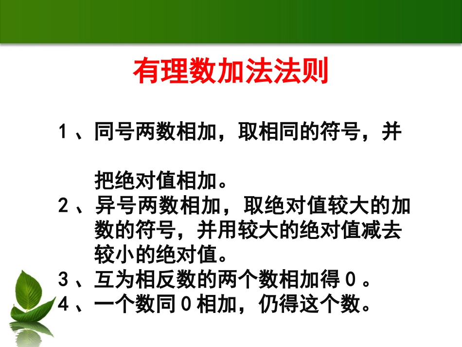 有理数的加法运算律_第2页