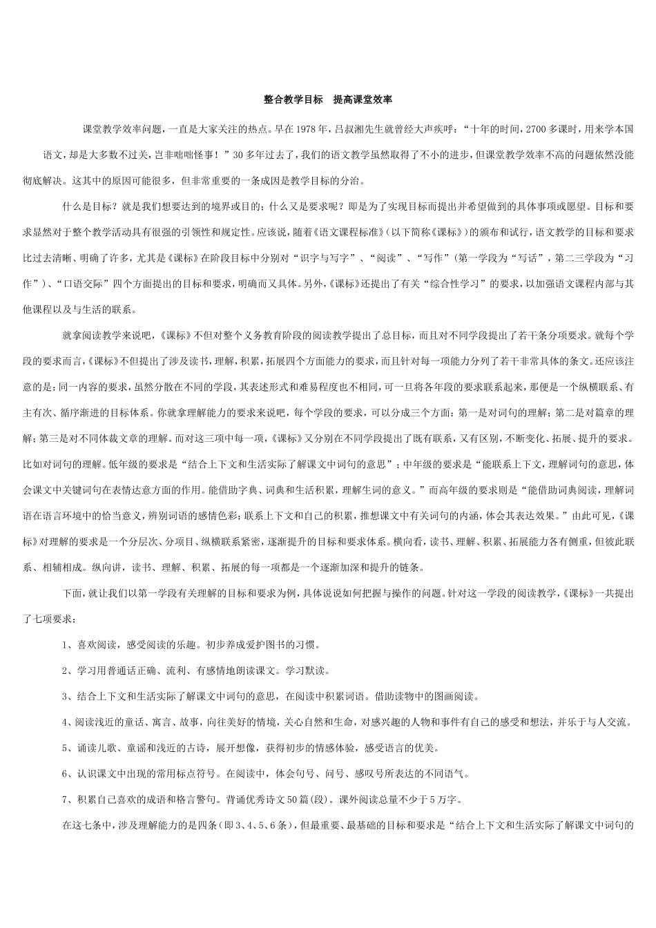 整合教学目标提高课堂效率_第1页