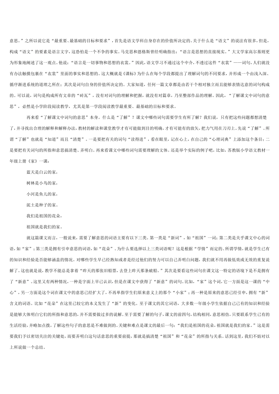 整合教学目标提高课堂效率_第2页