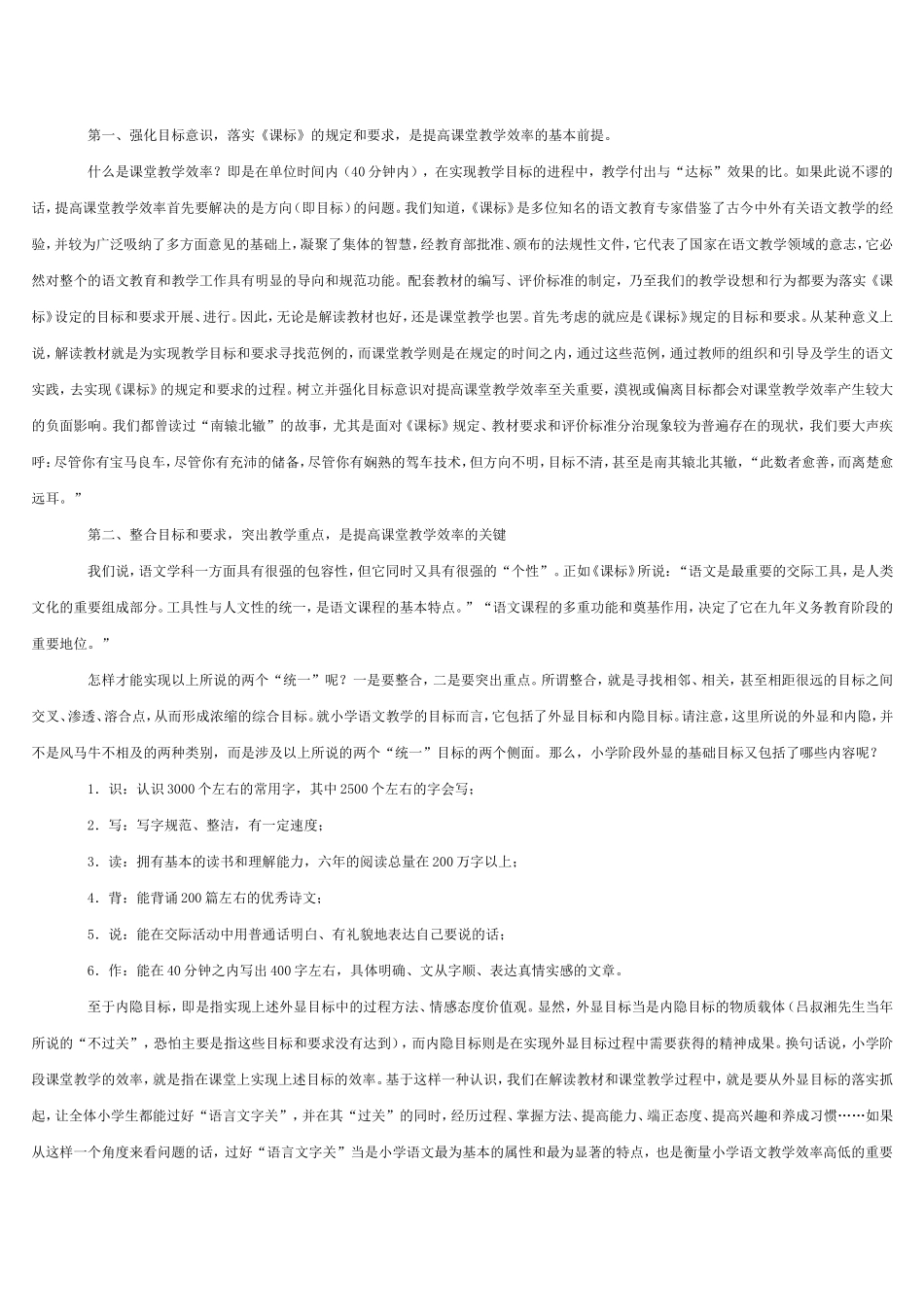 整合教学目标提高课堂效率_第3页