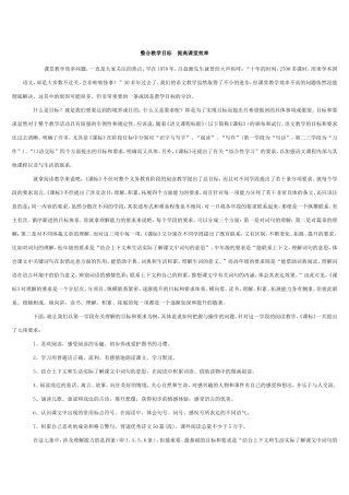 整合教学目标提高课堂效率