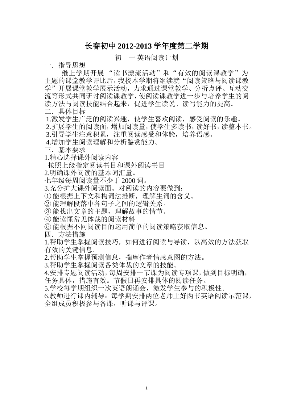 初一英语阅读计划_第1页