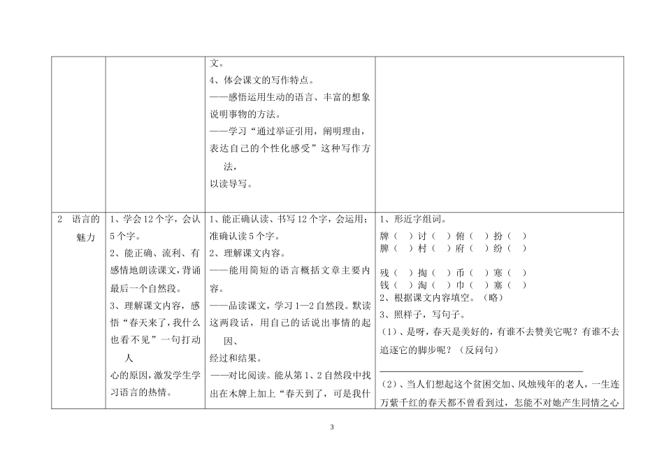 四年级语文（上)学生学业水平达成度评价标准与办法（修订稿）_第3页