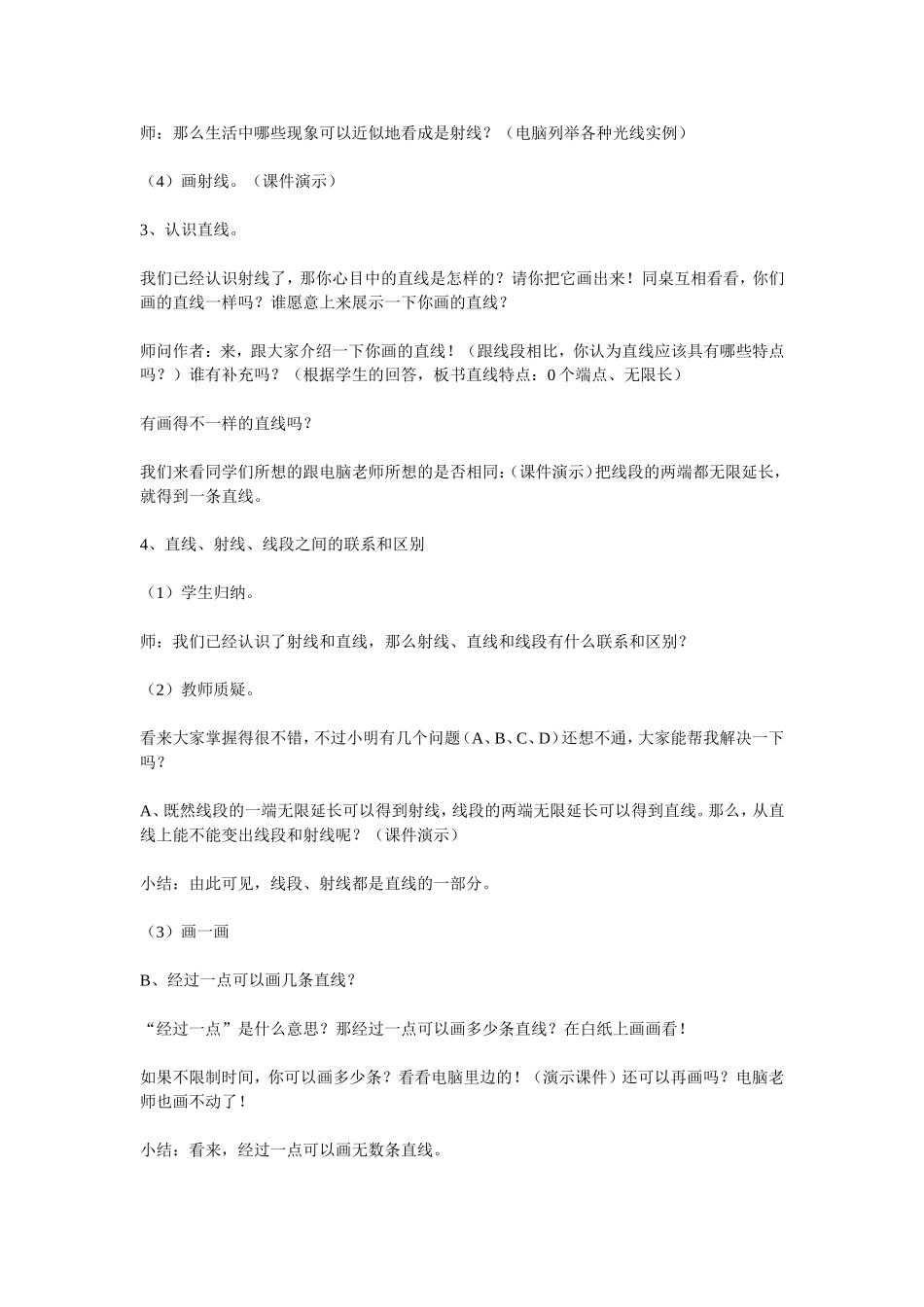 应用技术优化数学课堂_第2页