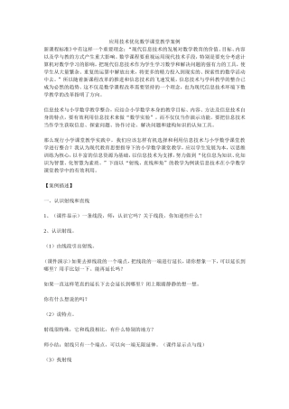 应用技术优化数学课堂