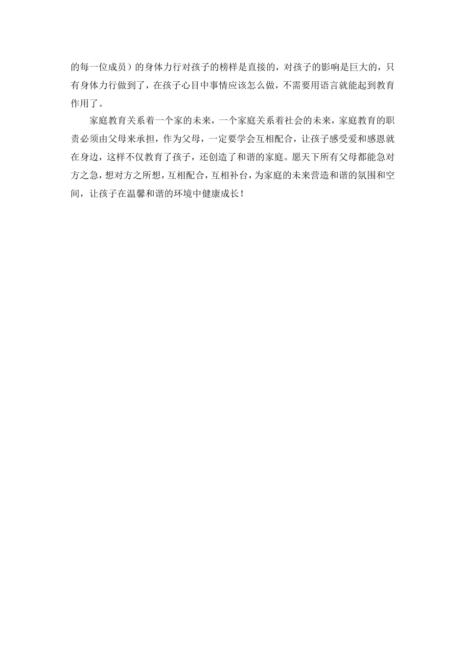 家庭教育之夫妻配合_第2页