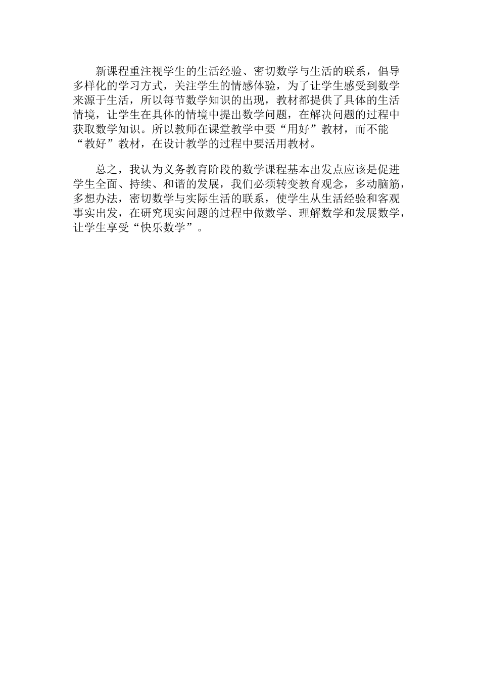 武理红学数学课程标准的反思_第2页