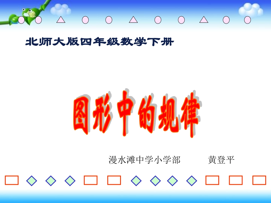 图形中的规律课件_第1页