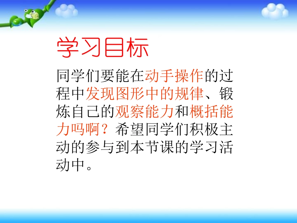 图形中的规律课件_第2页