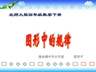 图形中的规律课件