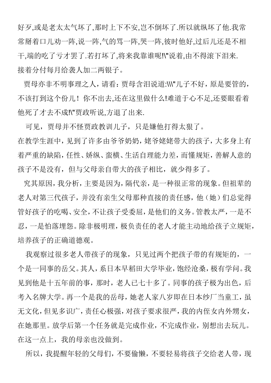 教子十二篇_(转)可惜看到的太晚了_第2页