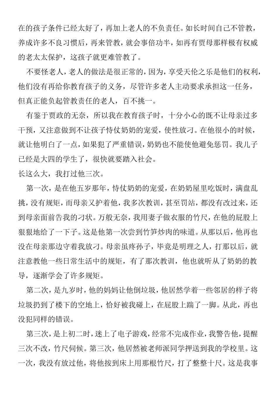 教子十二篇_(转)可惜看到的太晚了_第3页