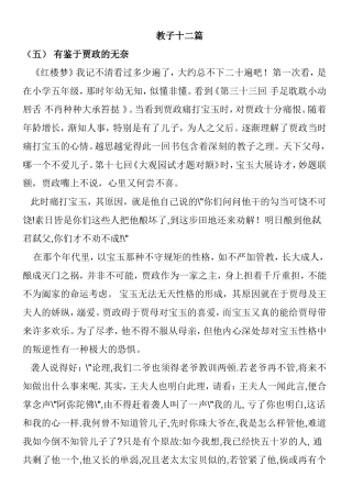 教子十二篇_(转)可惜看到的太晚了