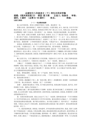 众望初中八年级语文-副本