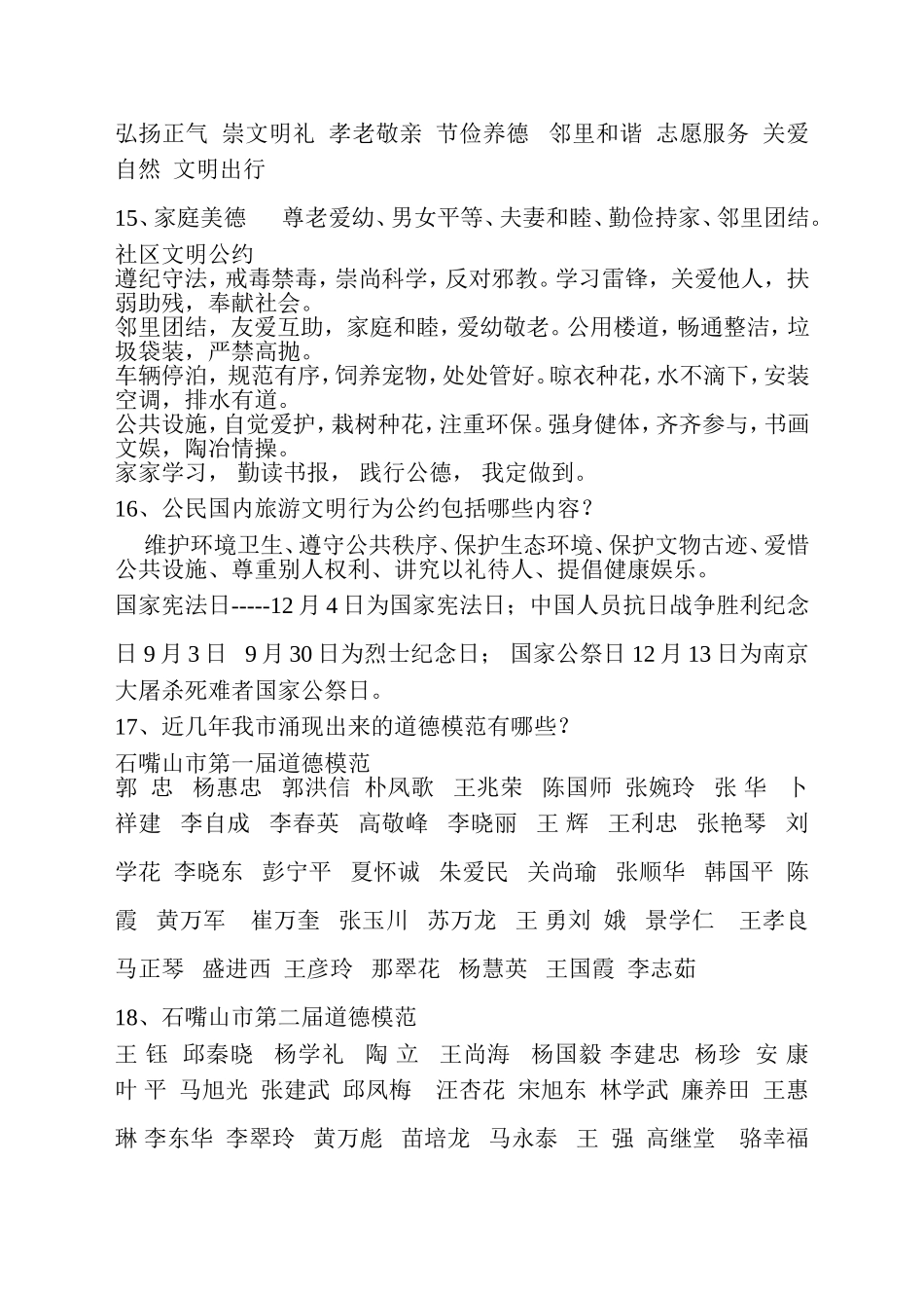 创建文明城市应知应会手册_第3页