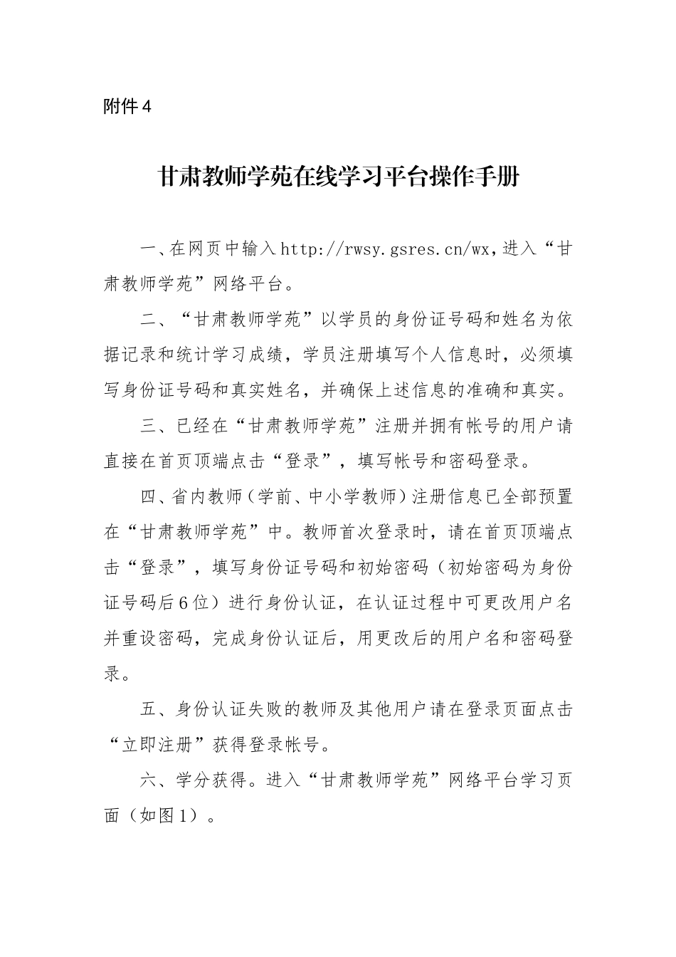 甘肃教师学苑在线学习平台操作手册_第1页