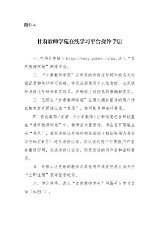 甘肃教师学苑在线学习平台操作手册