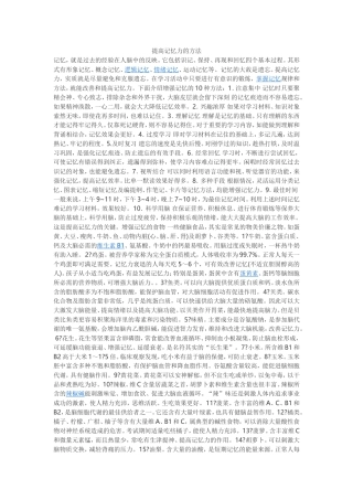提高记忆力的方法