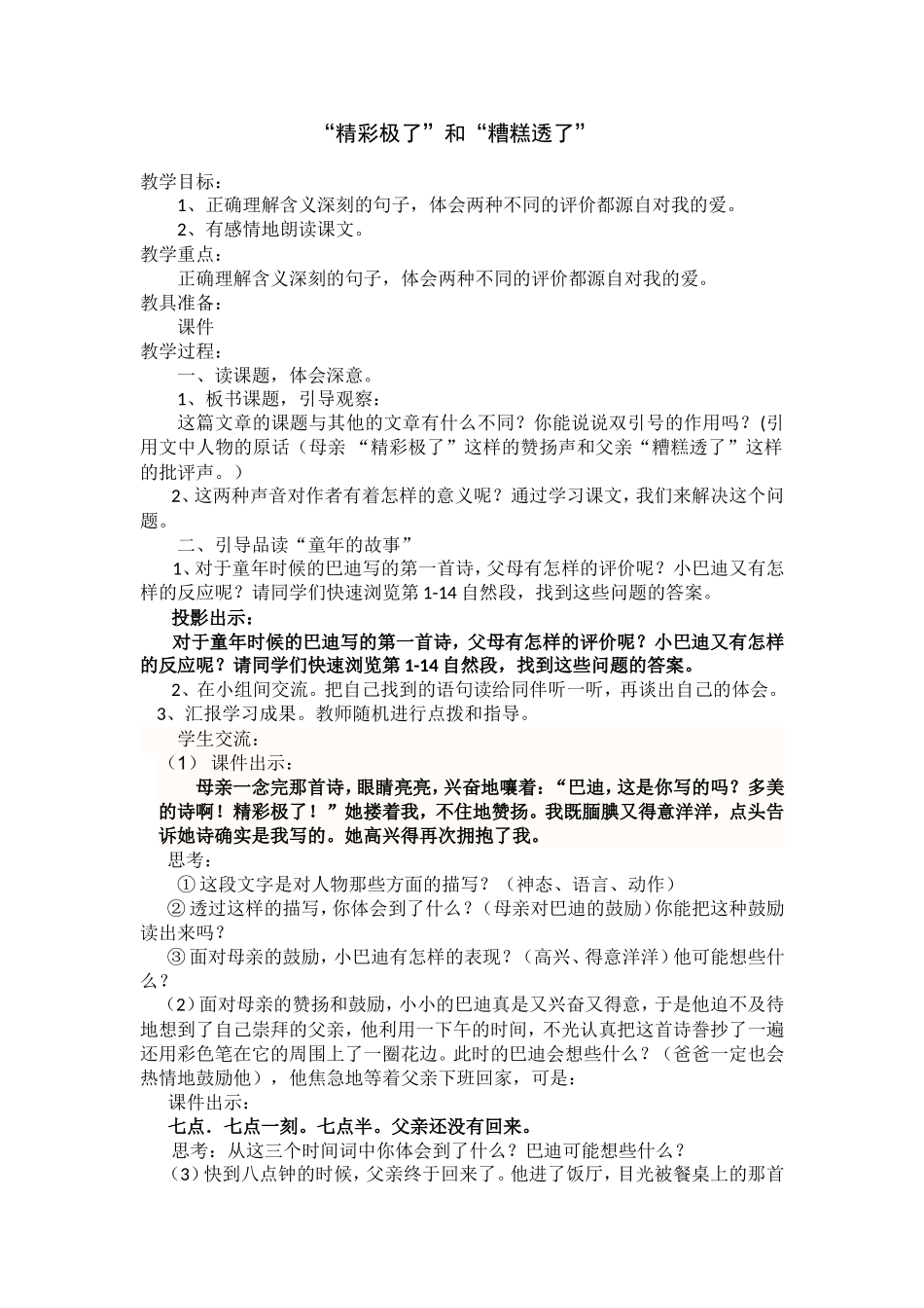 精彩极了第二课时_第1页