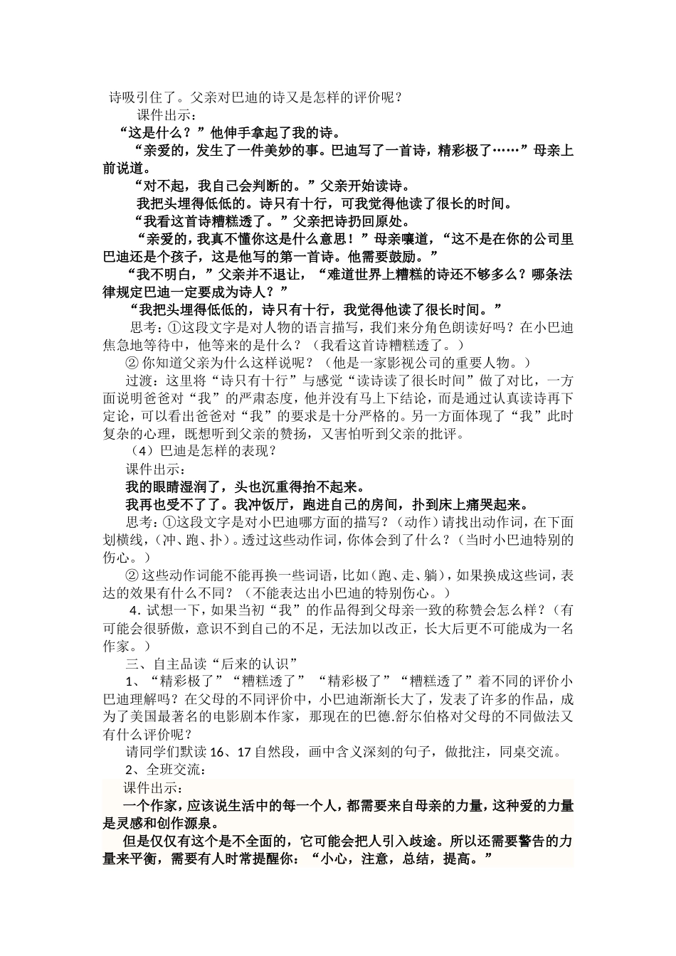 精彩极了第二课时_第2页