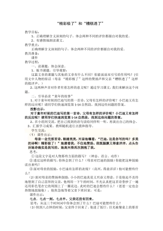 精彩极了第二课时