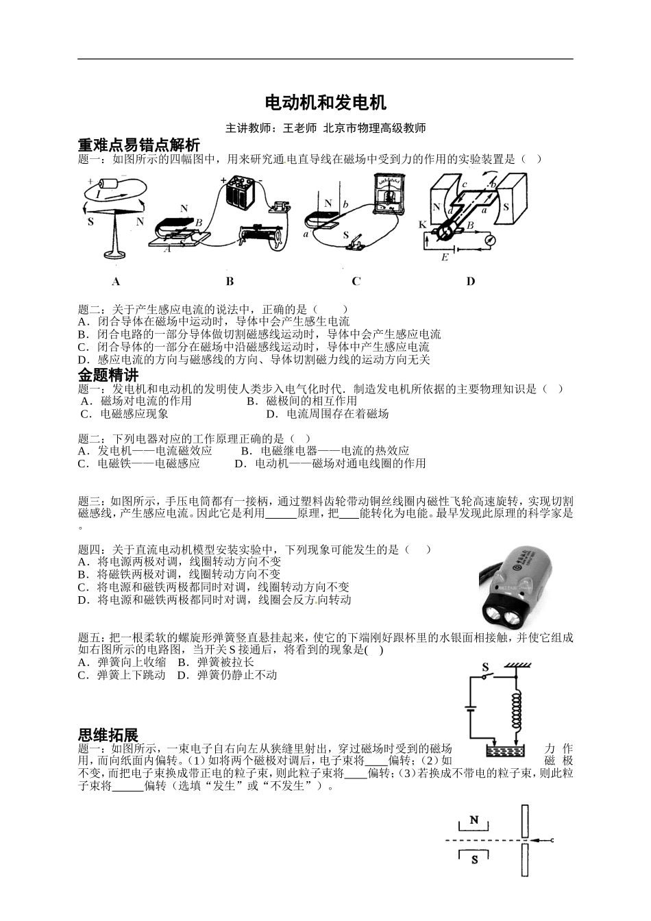 电动机和发电机+（含答案）_第1页