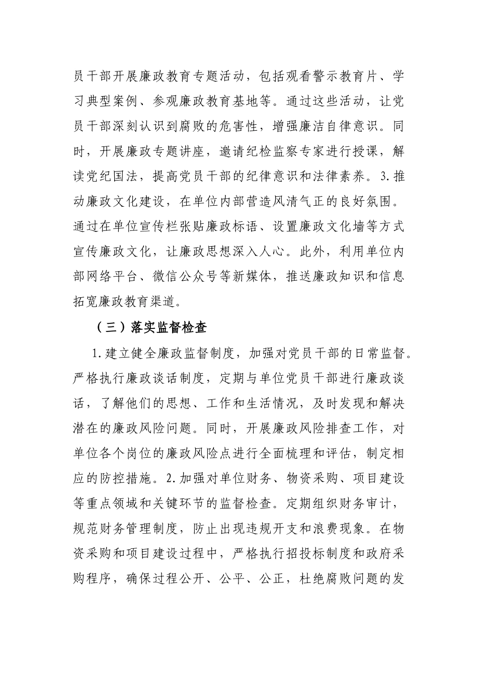 2024年度述责述廉报告（党员领导干部）_第2页