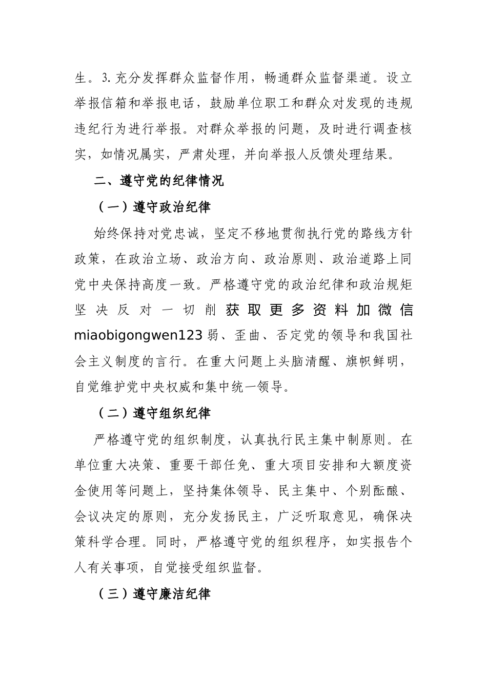 2024年度述责述廉报告（党员领导干部）_第3页