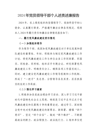 2024年度述责述廉报告（党员领导干部）