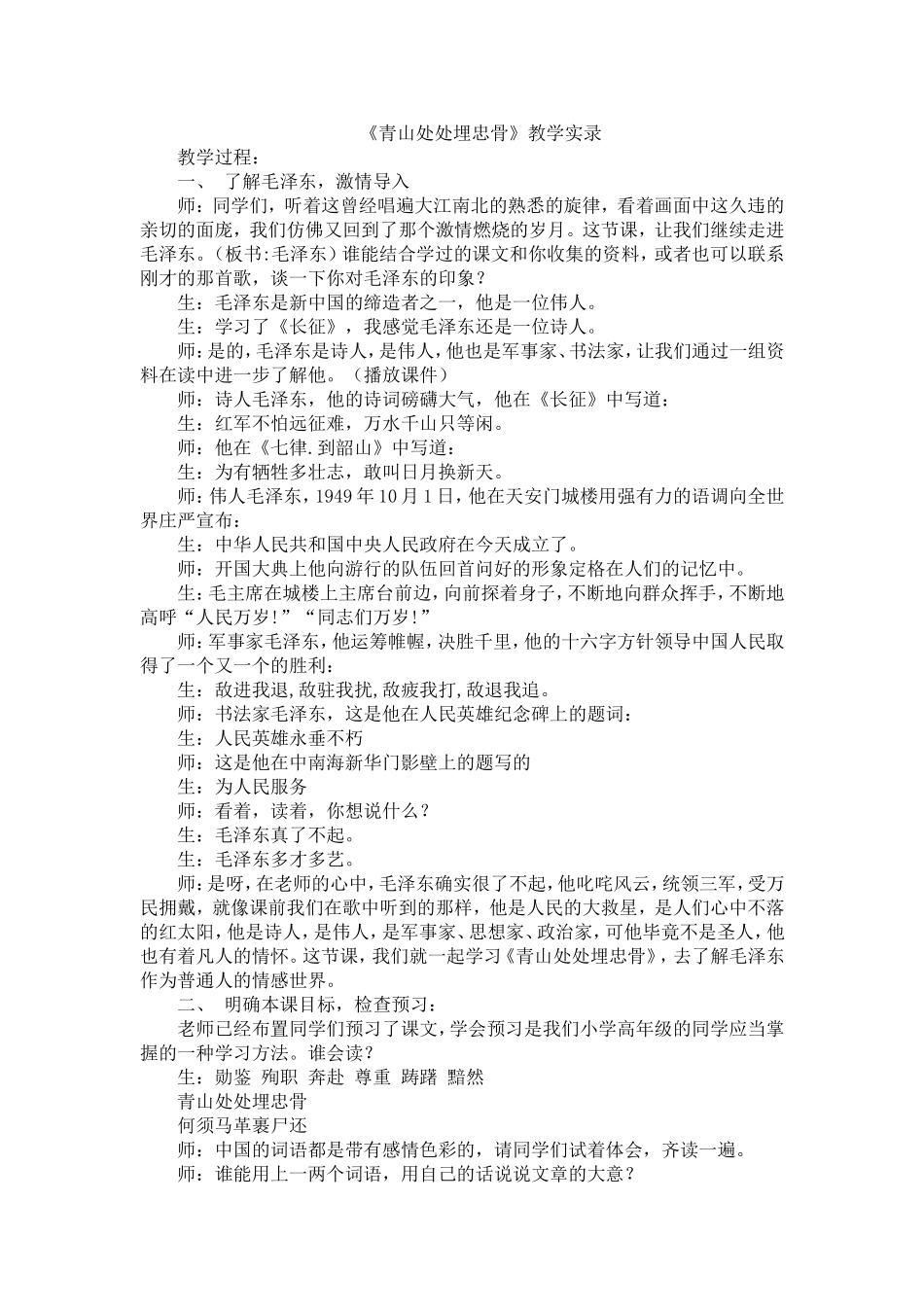 （精品）青山处处埋忠骨_第1页