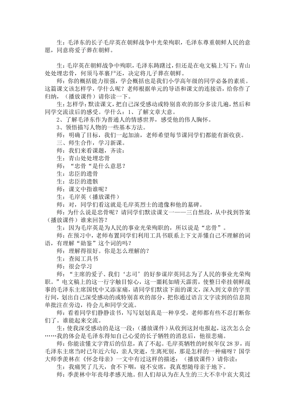 （精品）青山处处埋忠骨_第2页