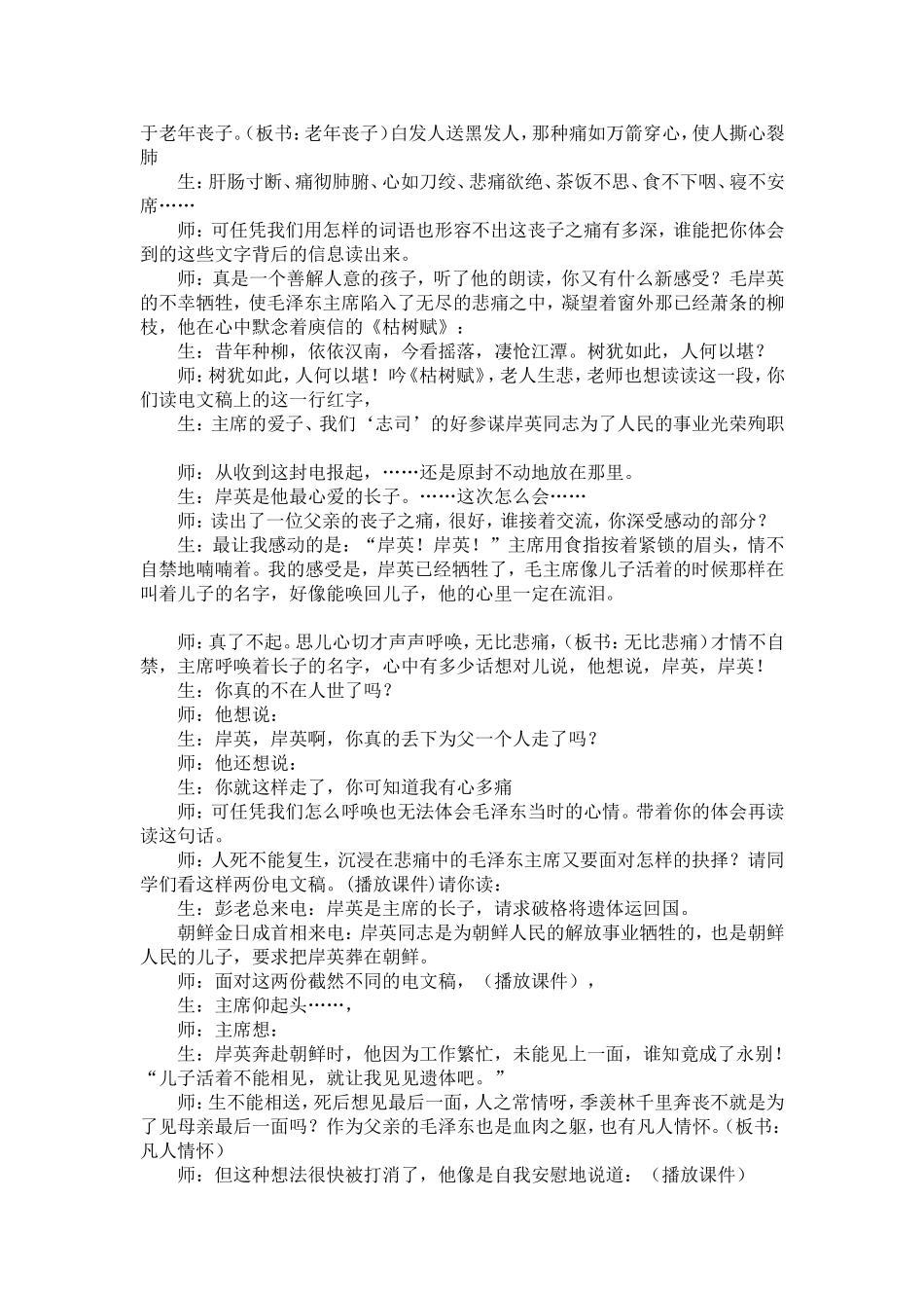 （精品）青山处处埋忠骨_第3页