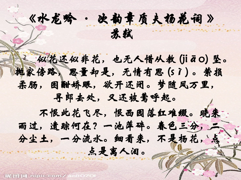 水龙吟·次韵章质夫杨花词_第2页