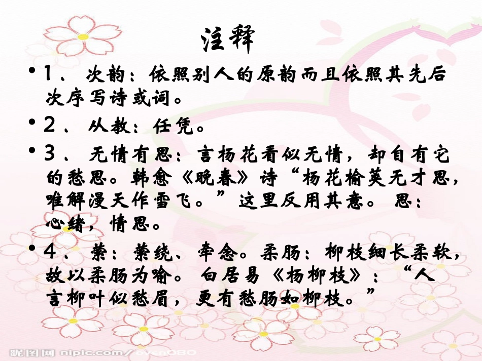 水龙吟·次韵章质夫杨花词_第3页