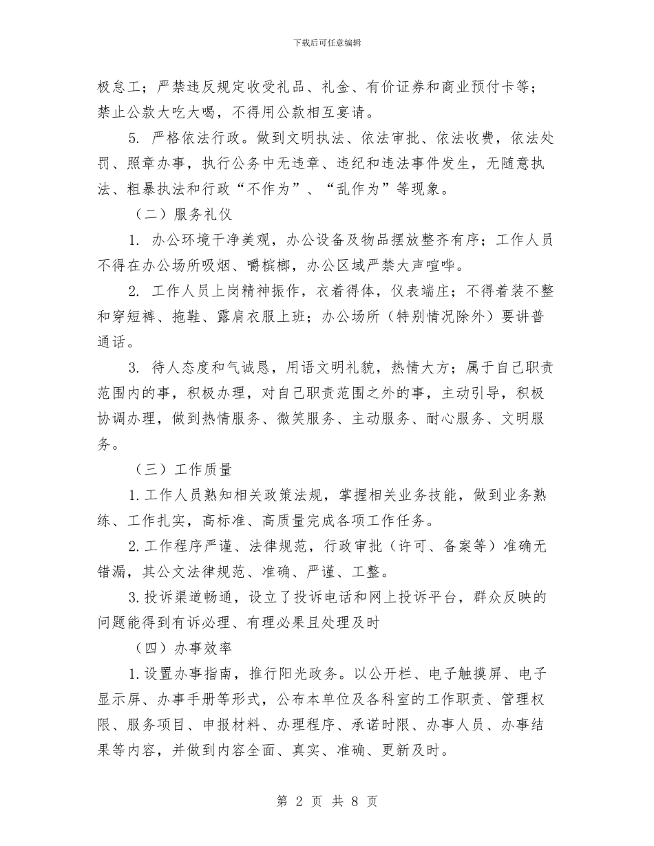 创建“服务型机关”活动工作方案与创建“省级双拥模范县”工作方案汇编_第2页