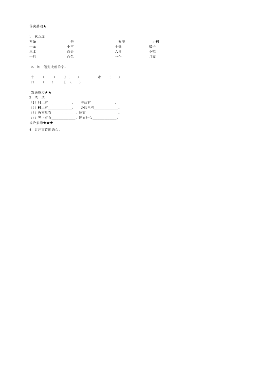 一年级语文园地二_第2页