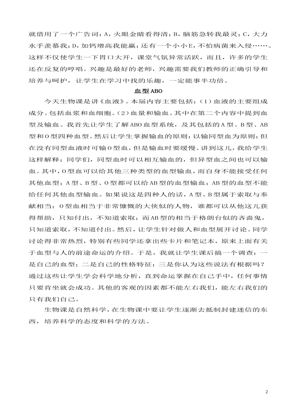 生物教学随笔_第2页