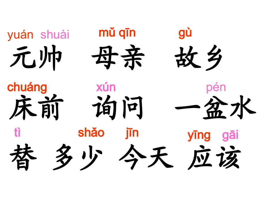一年级《陈毅探母》PPT课件_第3页