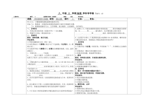 多民族的大家庭导学案