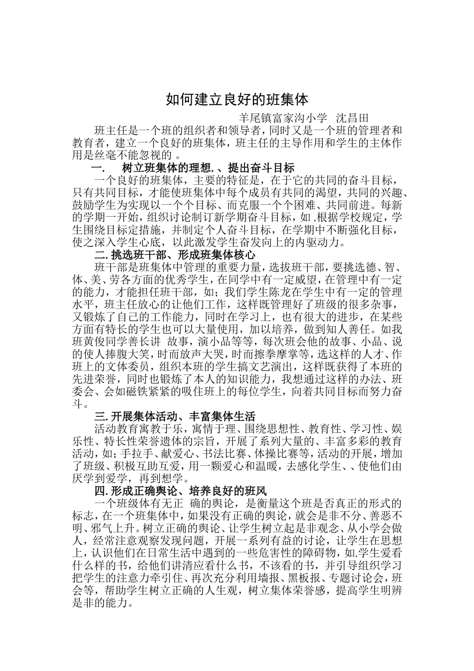 如何建立良好的班集体_第1页