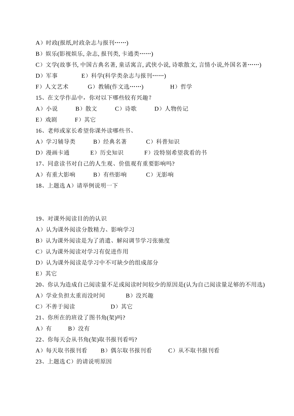 中学生阅读情况调查问卷_第2页