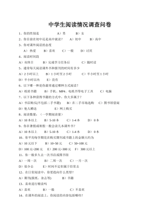 中学生阅读情况调查问卷