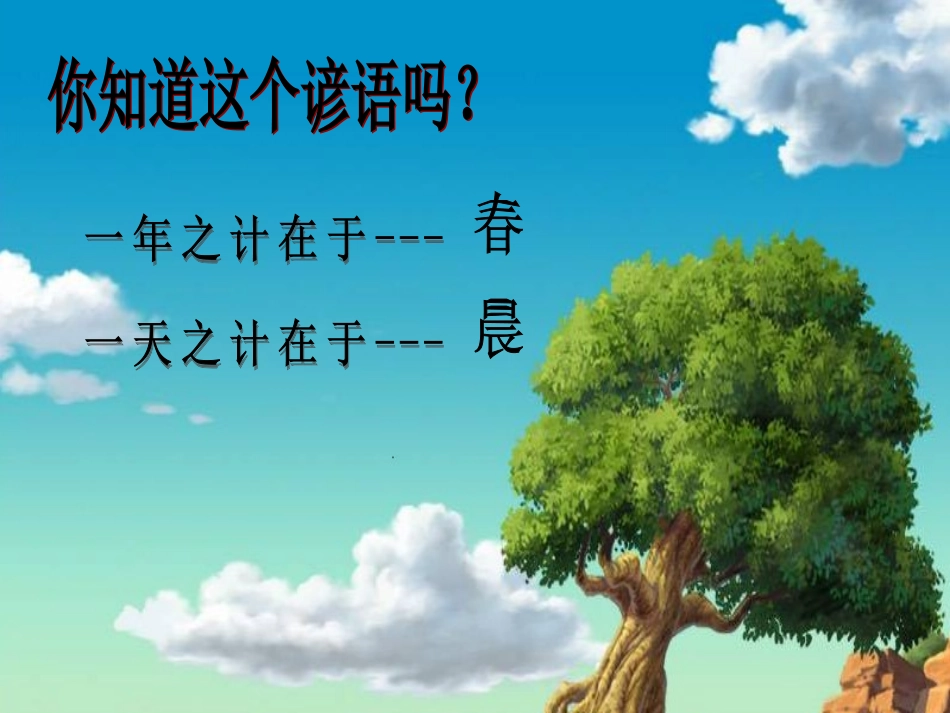 塔巴热克五年级音乐_清晨_第1页