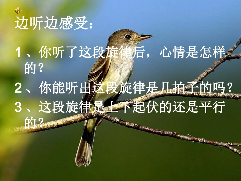 塔巴热克五年级音乐_清晨_第3页