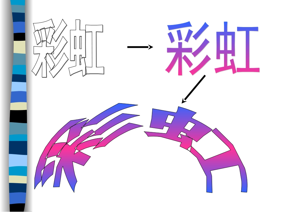 初中美术+变体美术字公开课课件_第3页