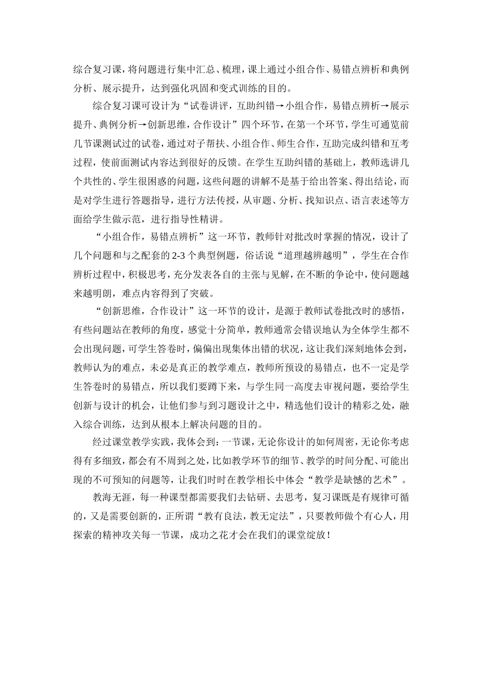 高效课堂下的复习课教学初探_第2页