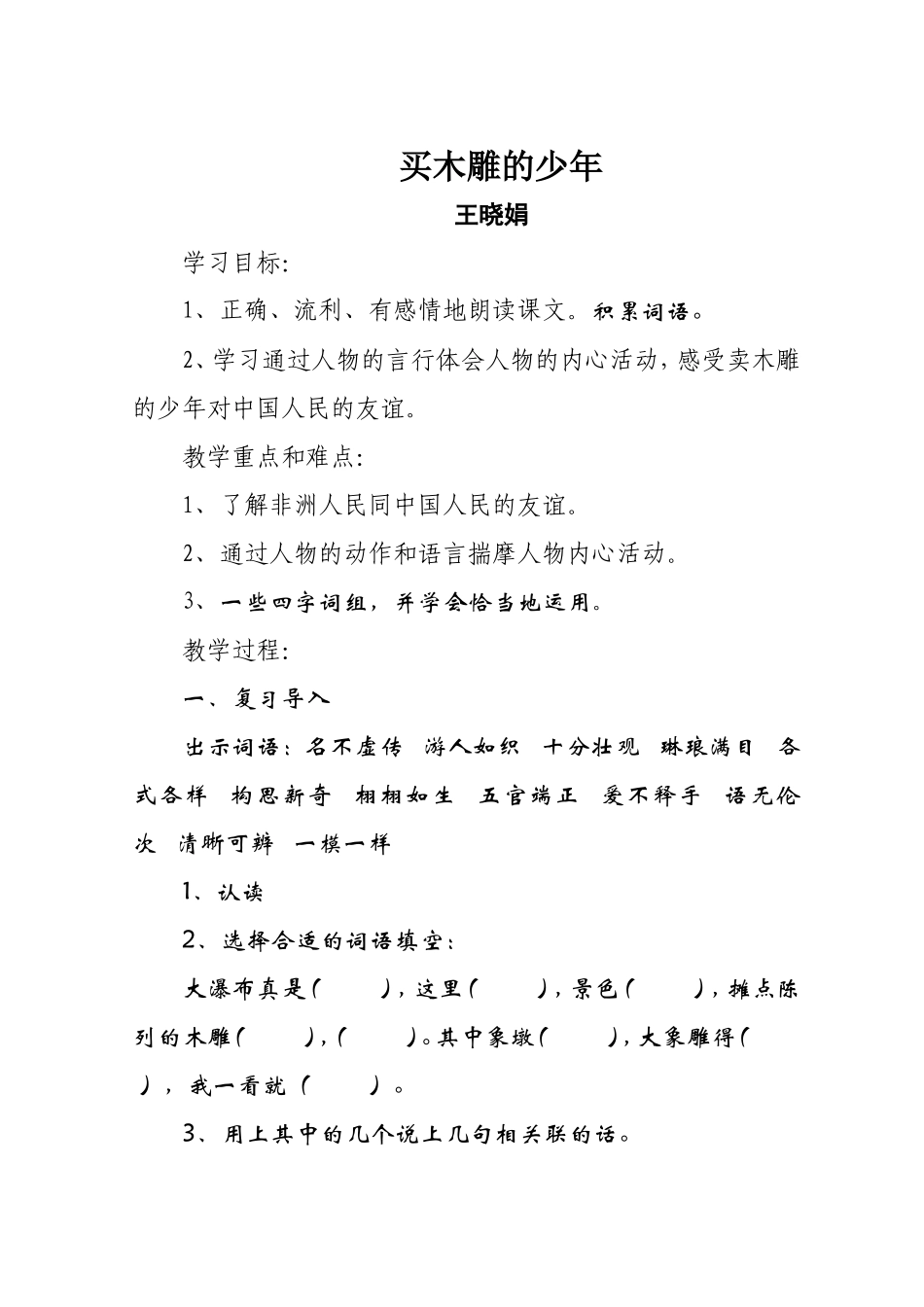 《买木雕的少年》案例王晓娟_第1页