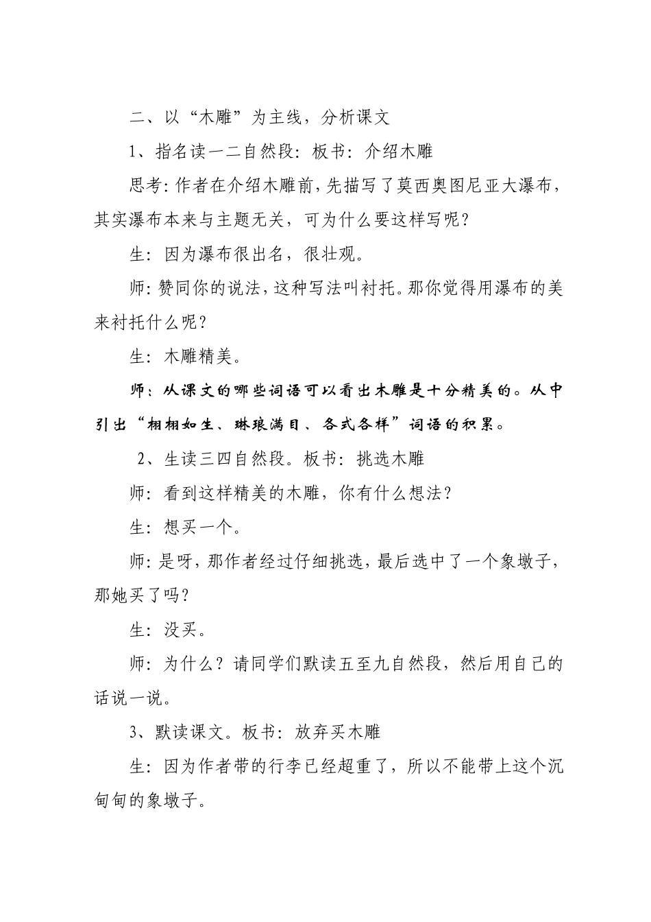 《买木雕的少年》案例王晓娟_第2页