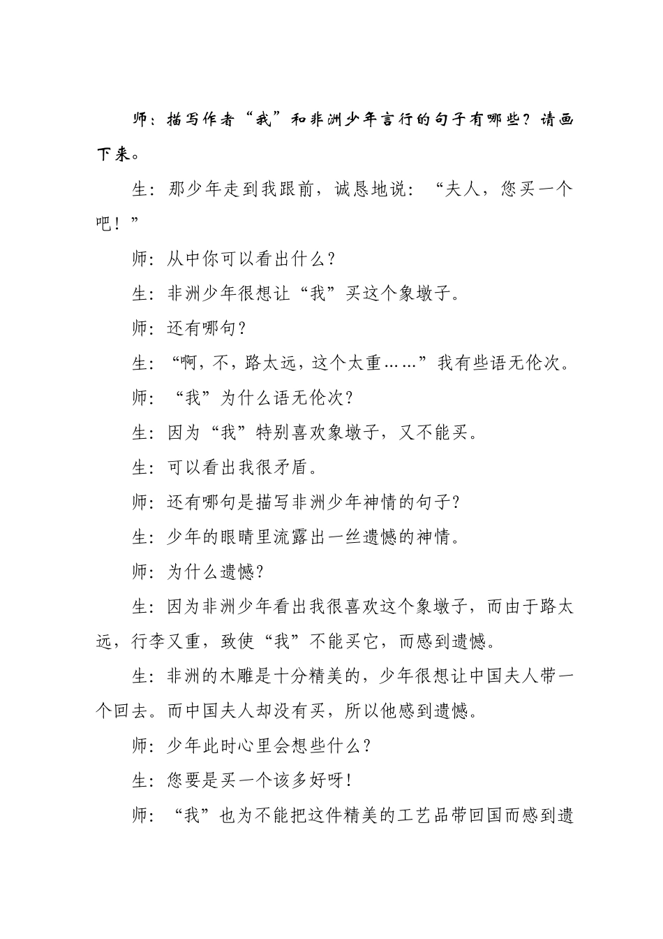 《买木雕的少年》案例王晓娟_第3页