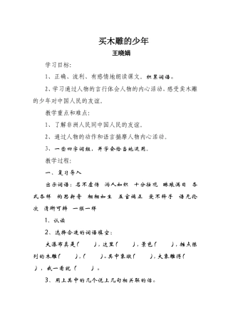 《买木雕的少年》案例王晓娟